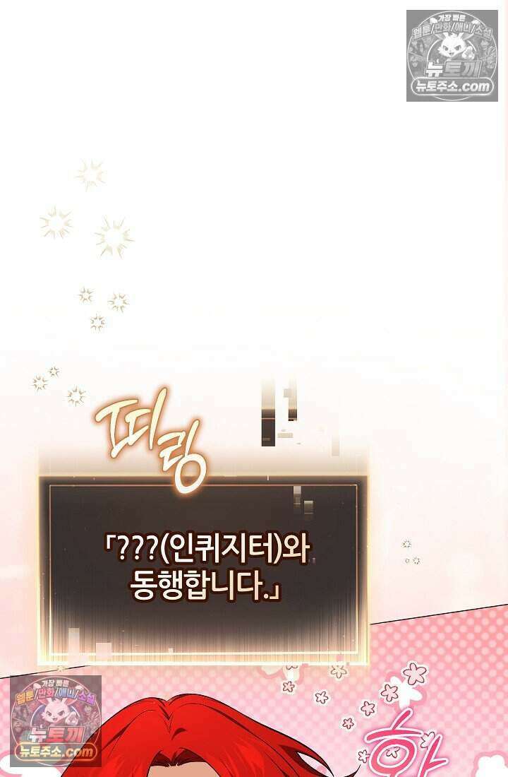 주인공이 컨셉충이면 곤란한가요 11화 5