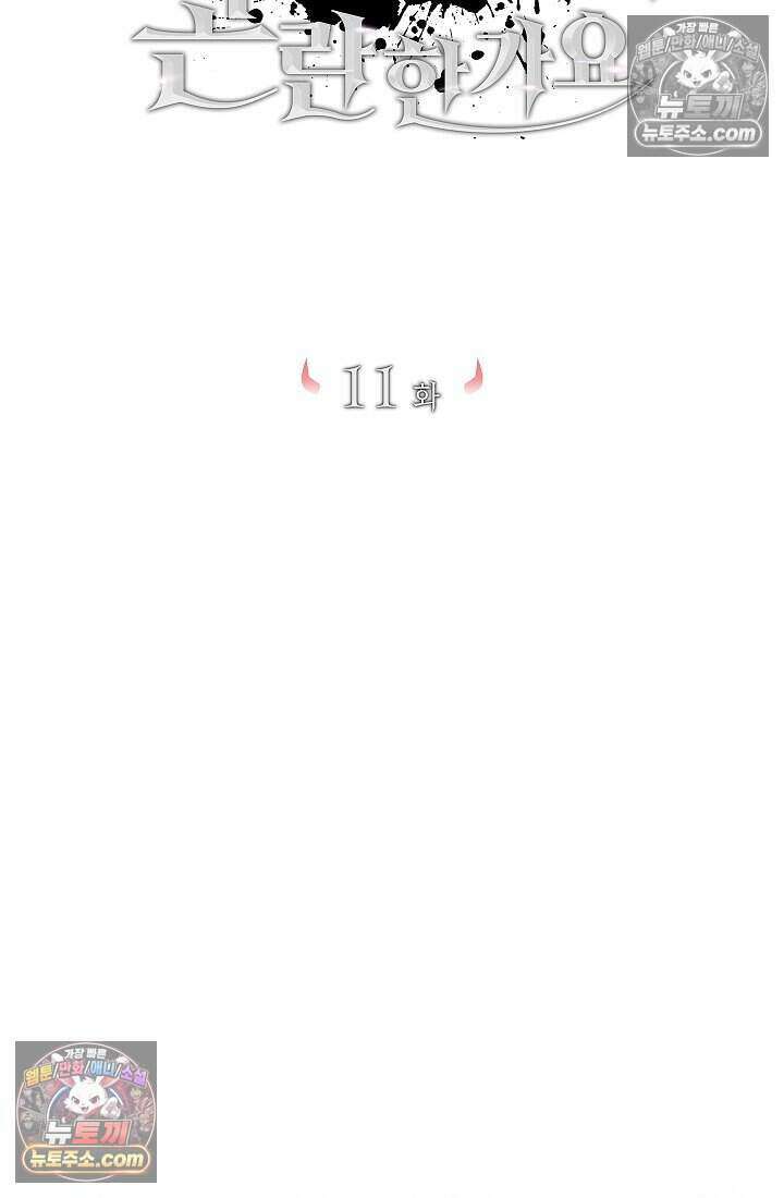 주인공이 컨셉충이면 곤란한가요 11화 12