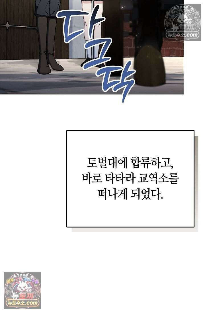주인공이 컨셉충이면 곤란한가요 11화 16