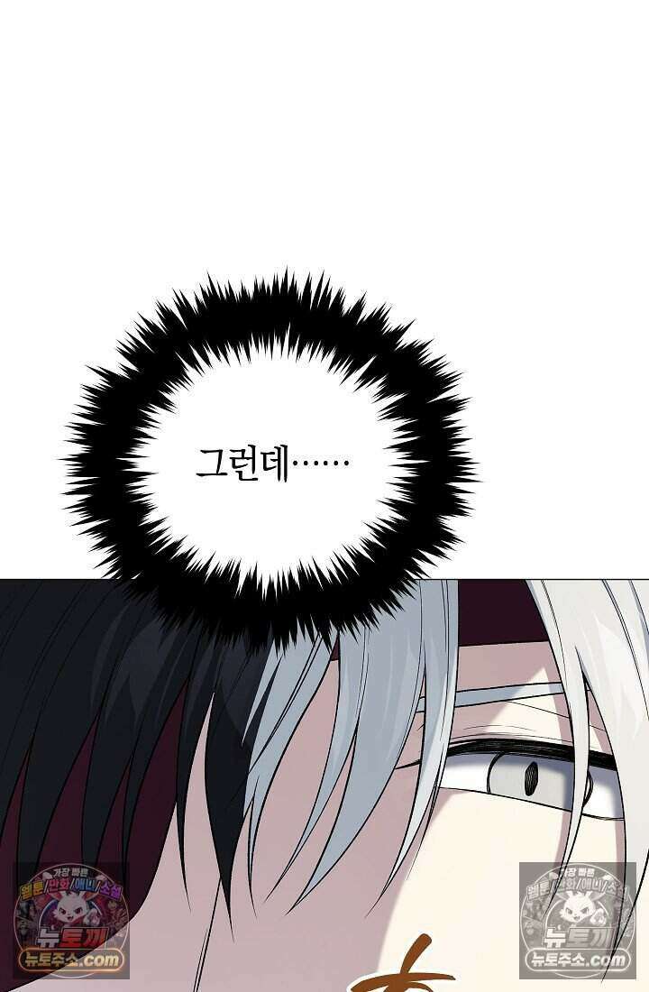 주인공이 컨셉충이면 곤란한가요 11화 21