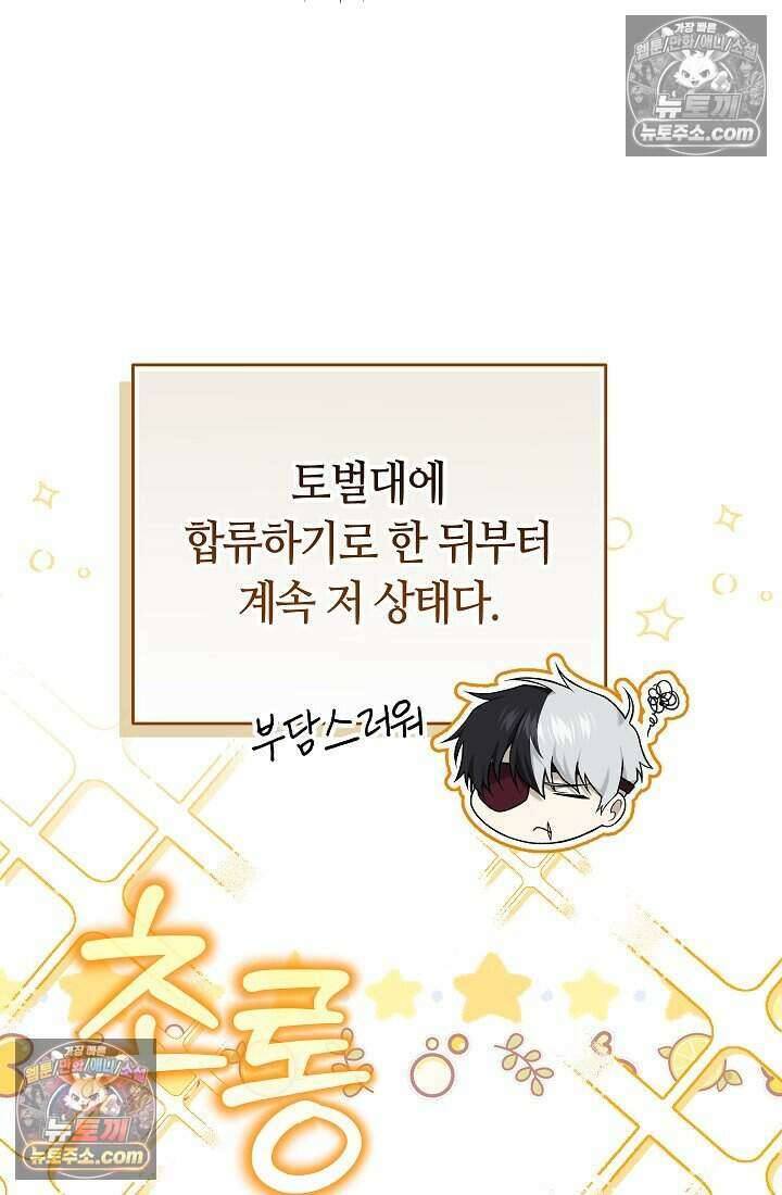 주인공이 컨셉충이면 곤란한가요 11화 24