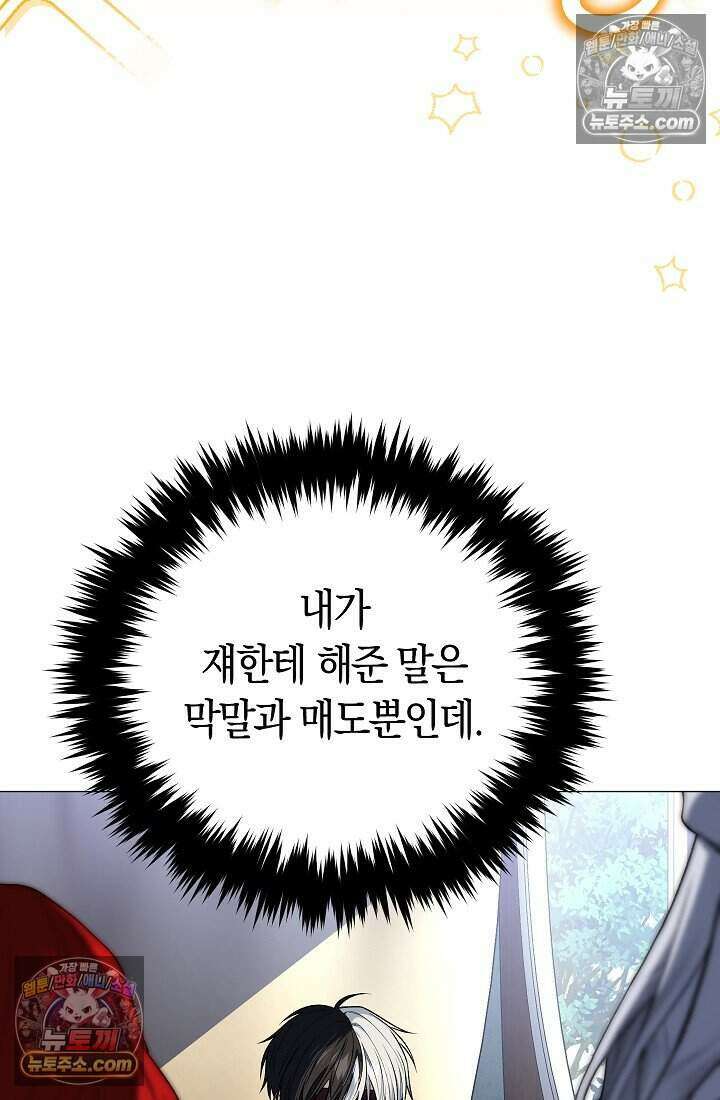 주인공이 컨셉충이면 곤란한가요 11화 26