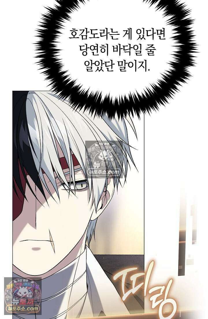 주인공이 컨셉충이면 곤란한가요 11화 28