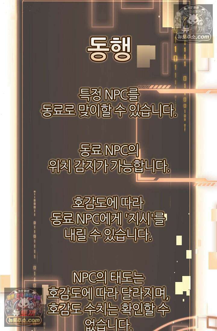 주인공이 컨셉충이면 곤란한가요 11화 30