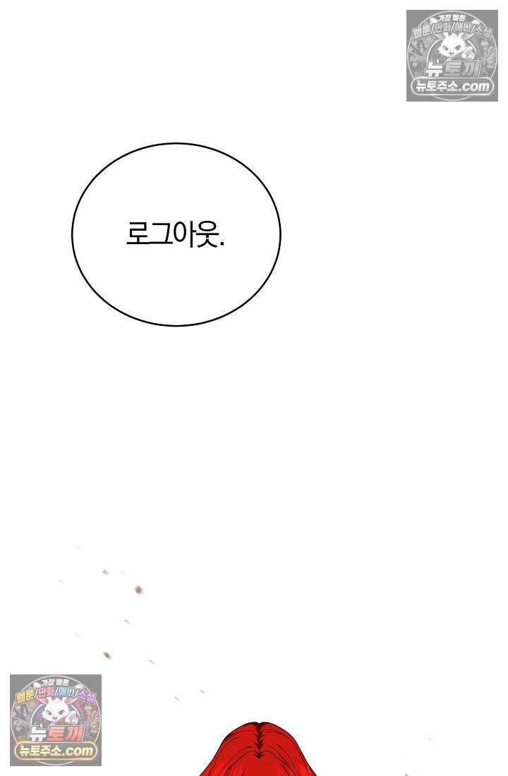주인공이 컨셉충이면 곤란한가요 21화 2