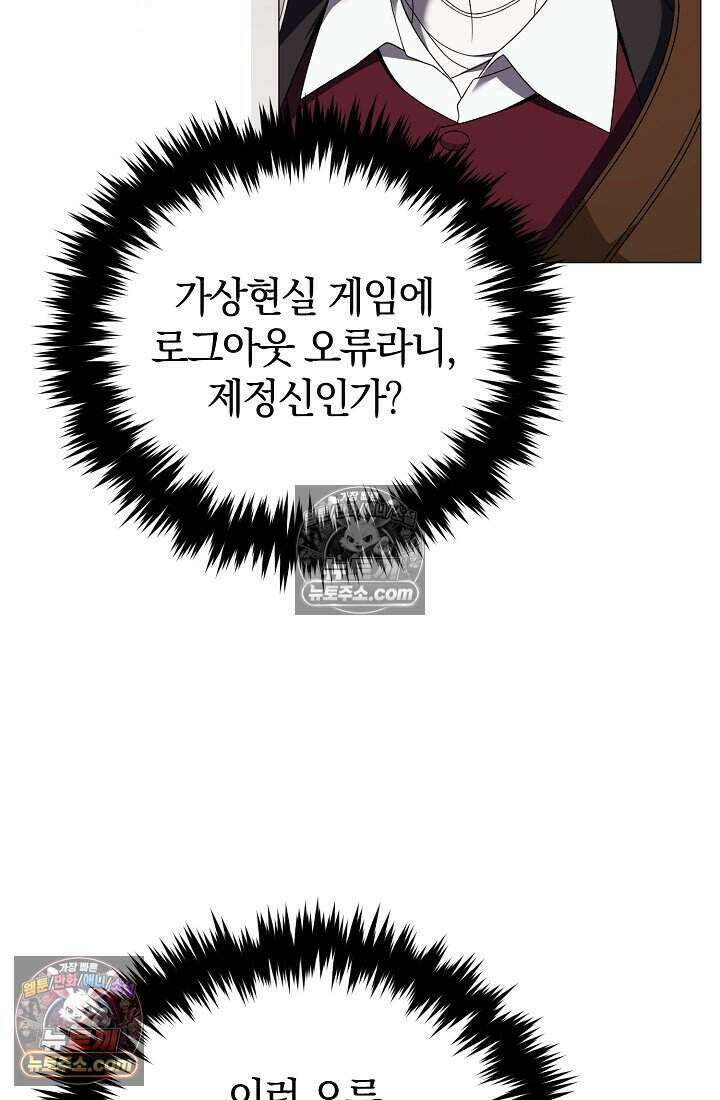 주인공이 컨셉충이면 곤란한가요 21화 10