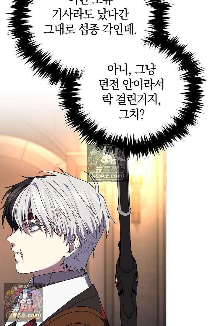 주인공이 컨셉충이면 곤란한가요 21화 11