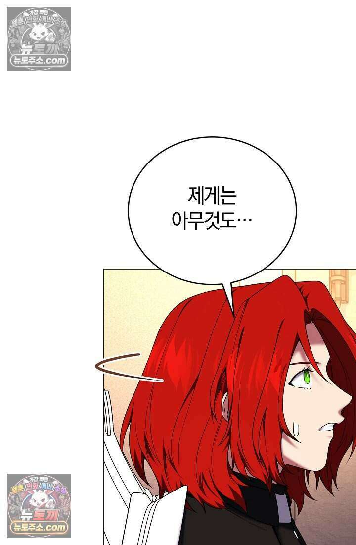 주인공이 컨셉충이면 곤란한가요 21화 14