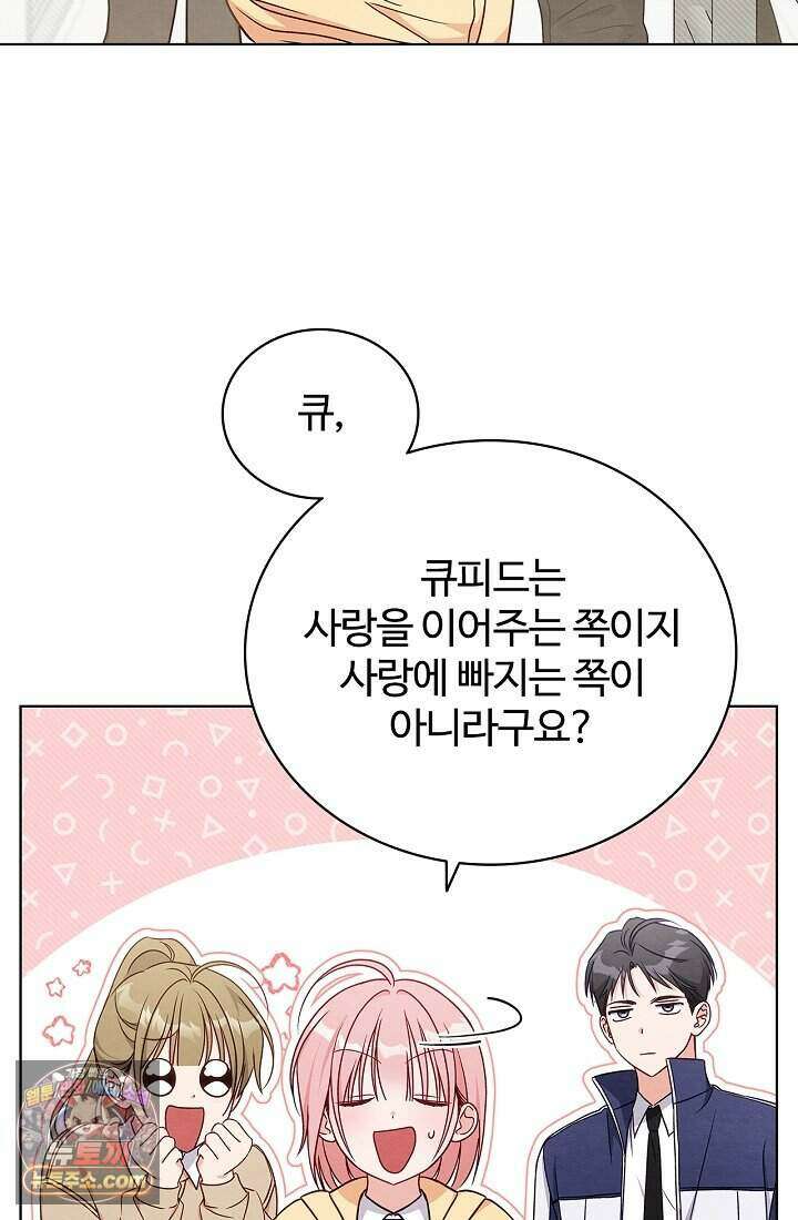 사랑에 빠지는 타이밍 2화 3
