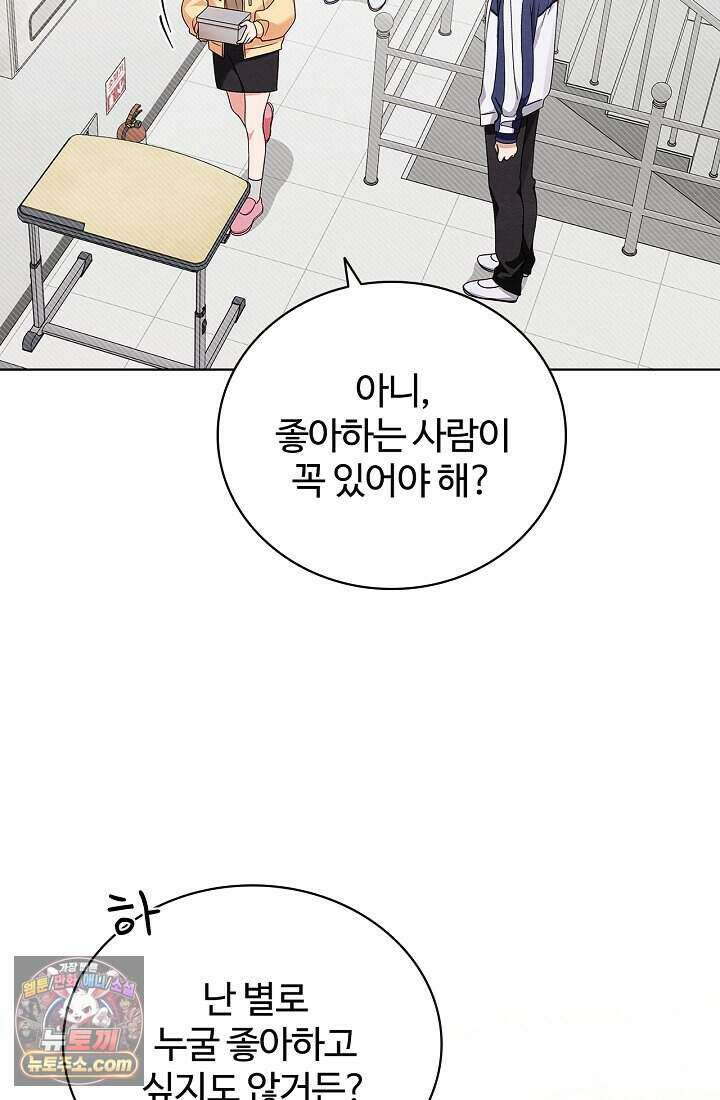 사랑에 빠지는 타이밍 2화 5