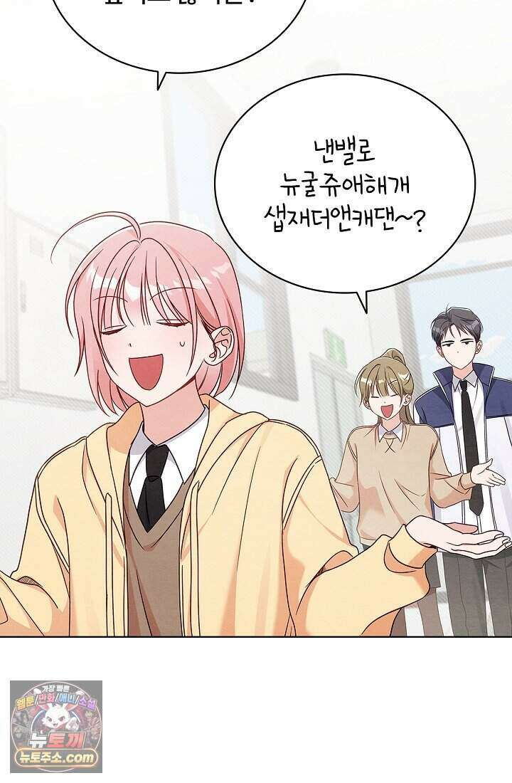 사랑에 빠지는 타이밍 2화 6