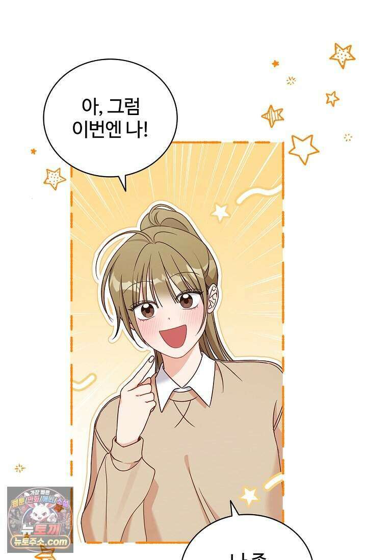 사랑에 빠지는 타이밍 2화 8