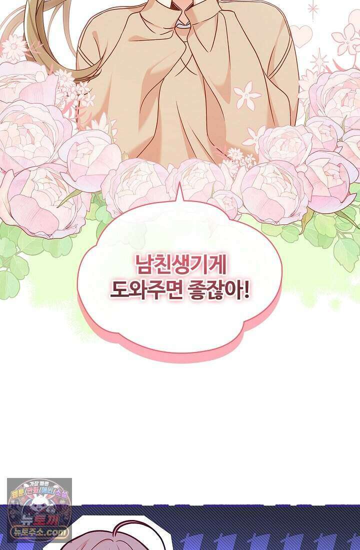 사랑에 빠지는 타이밍 2화 11