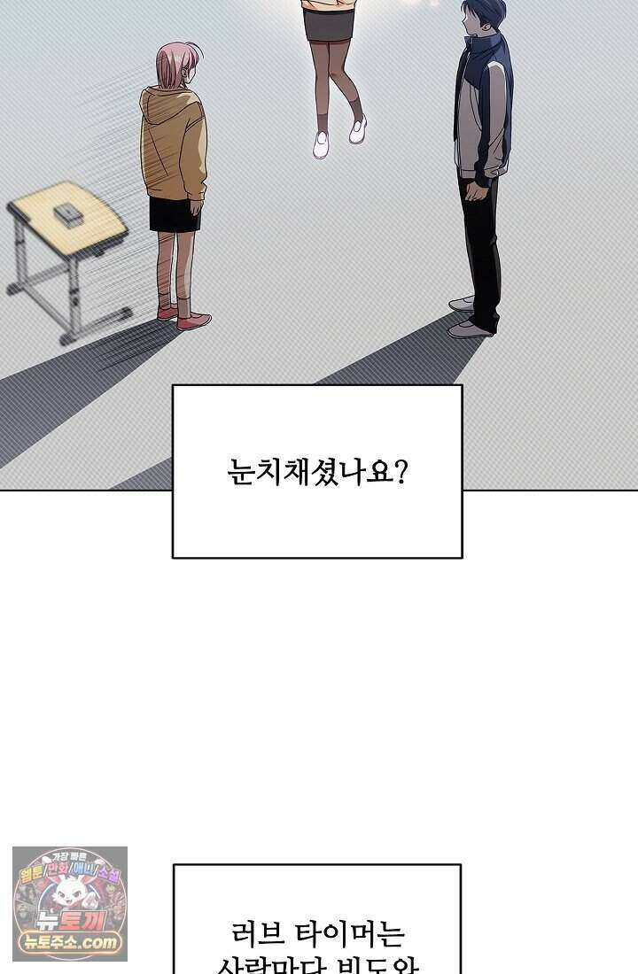사랑에 빠지는 타이밍 2화 13