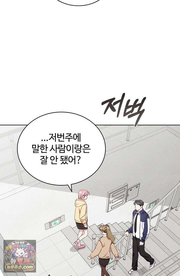 사랑에 빠지는 타이밍 2화 15