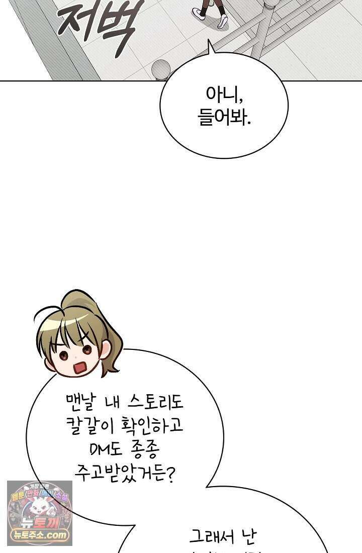 사랑에 빠지는 타이밍 2화 16