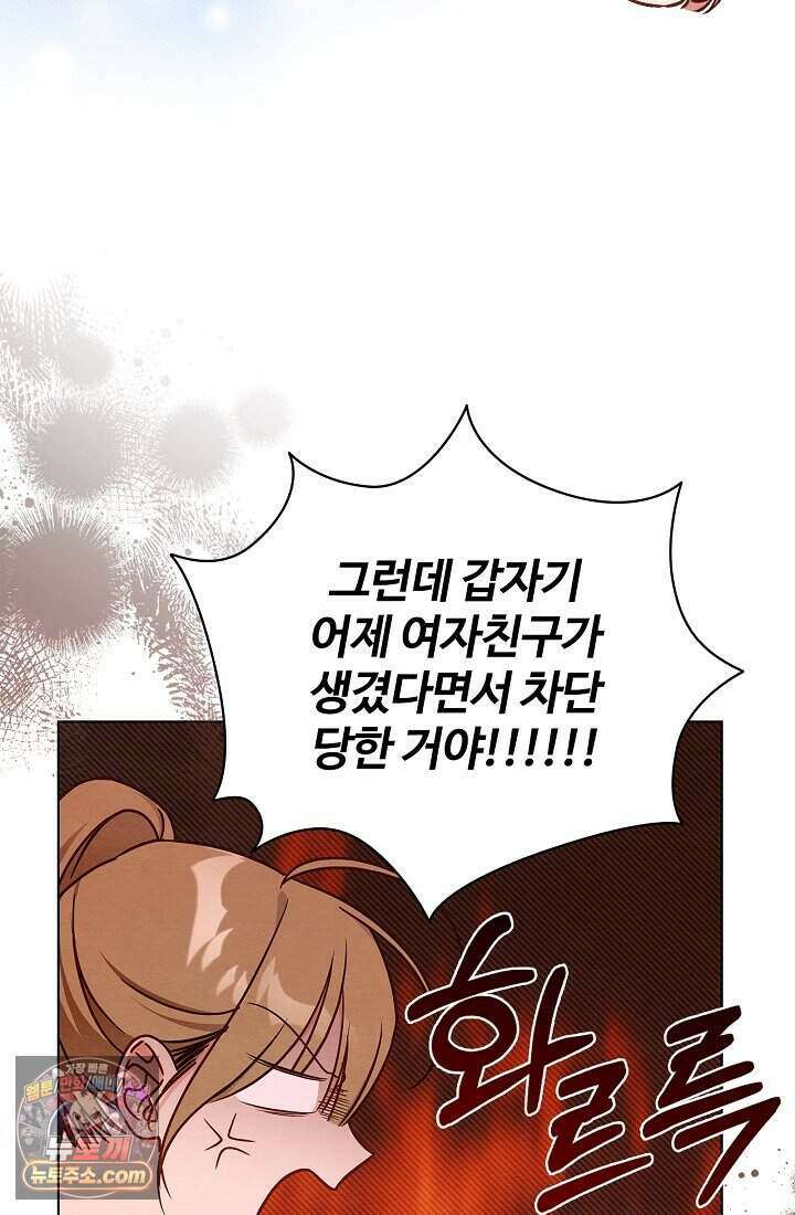 사랑에 빠지는 타이밍 2화 18