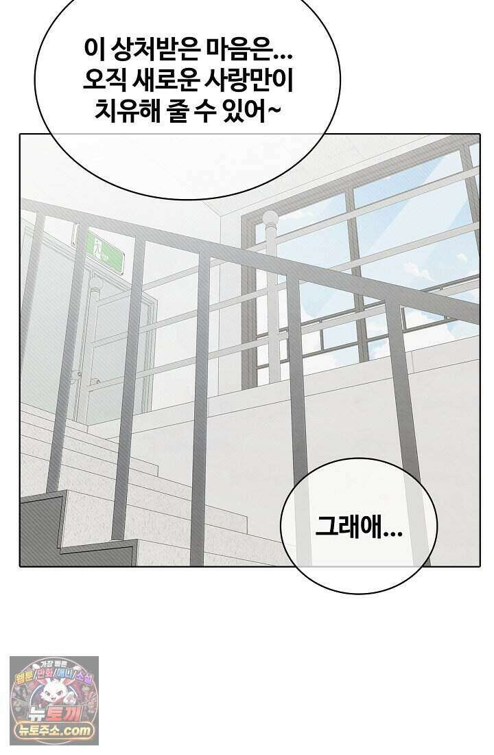 사랑에 빠지는 타이밍 2화 20