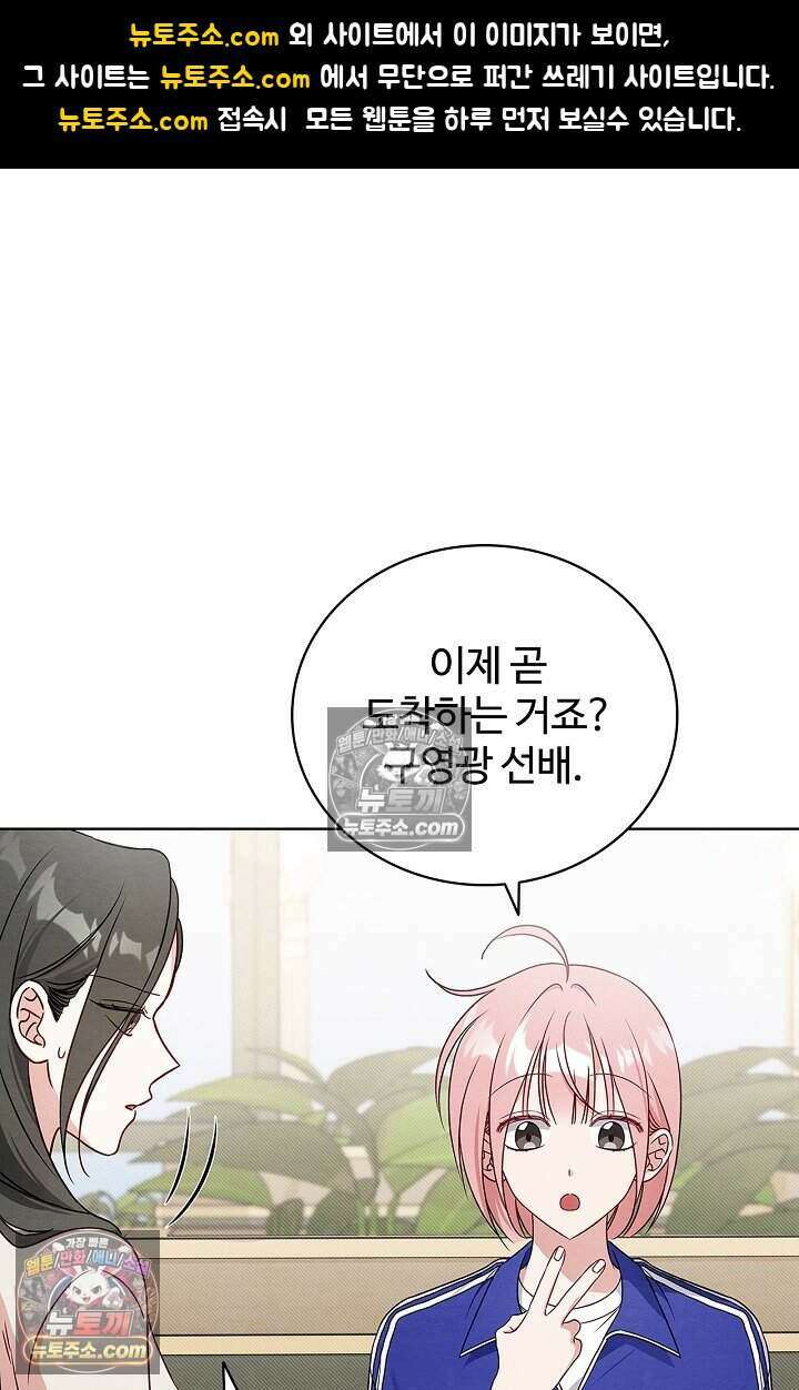 사랑에 빠지는 타이밍 7화 1