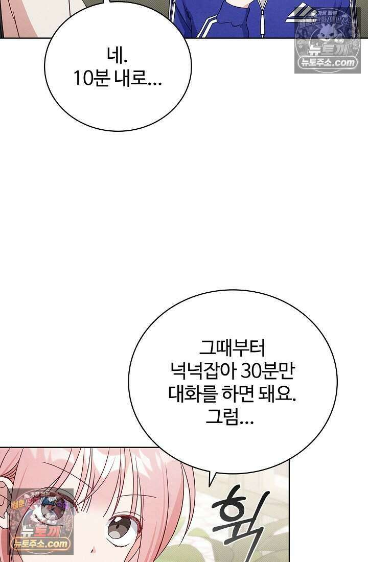 사랑에 빠지는 타이밍 7화 2