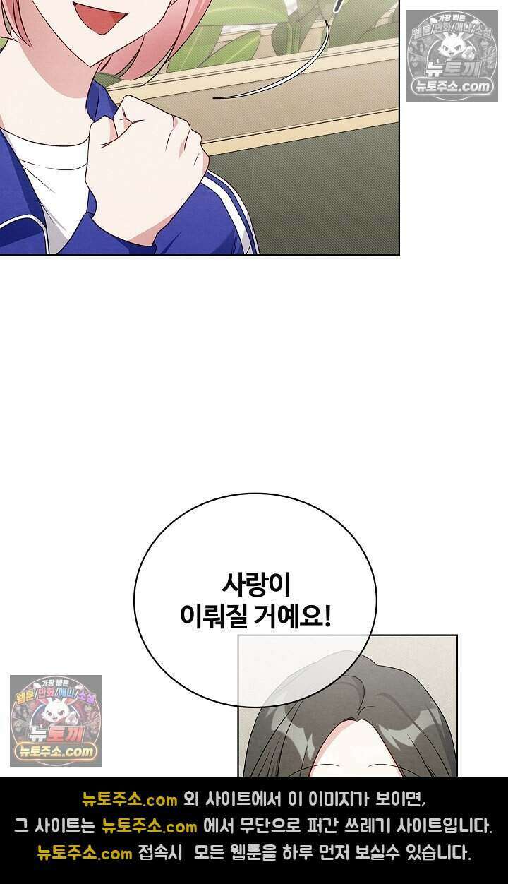 사랑에 빠지는 타이밍 7화 3