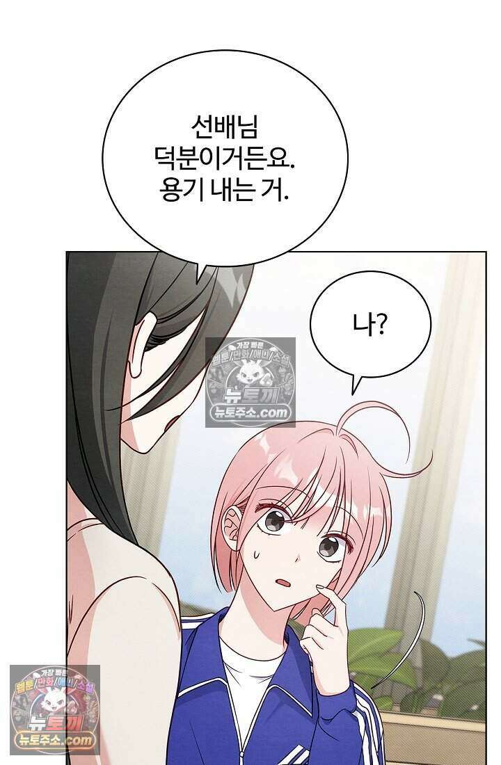사랑에 빠지는 타이밍 7화 7