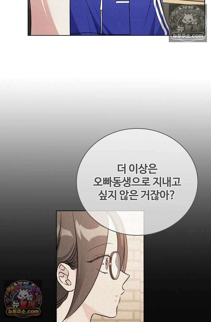사랑에 빠지는 타이밍 7화 8