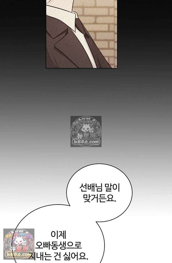 사랑에 빠지는 타이밍 7화 9