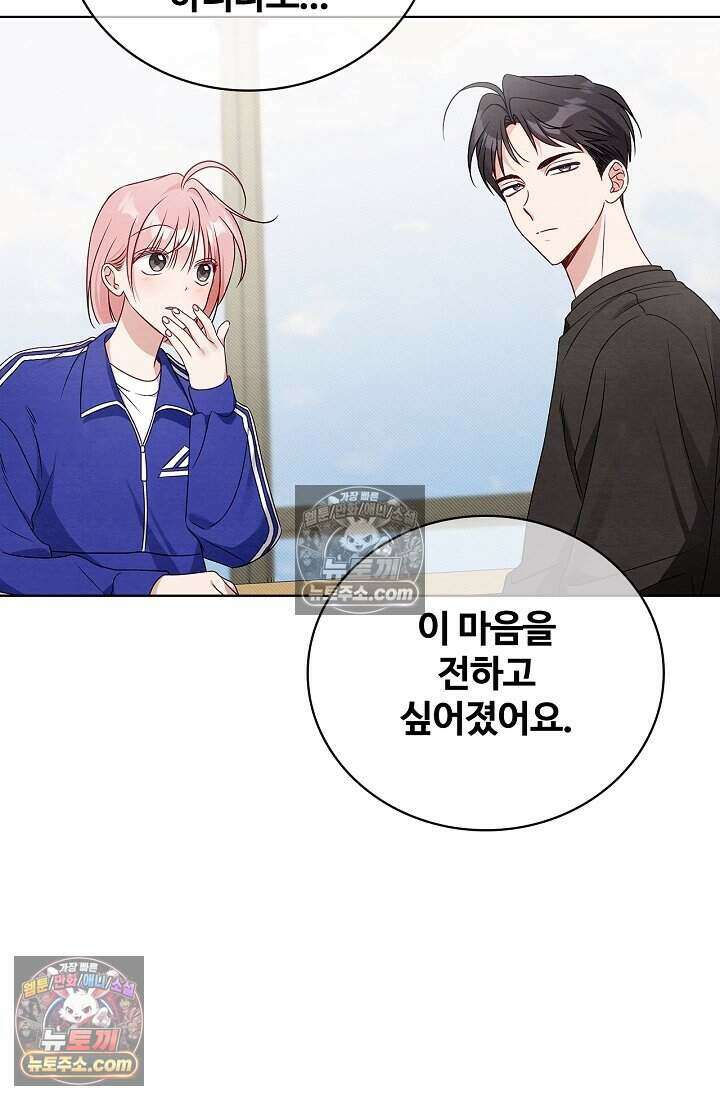 사랑에 빠지는 타이밍 7화 11