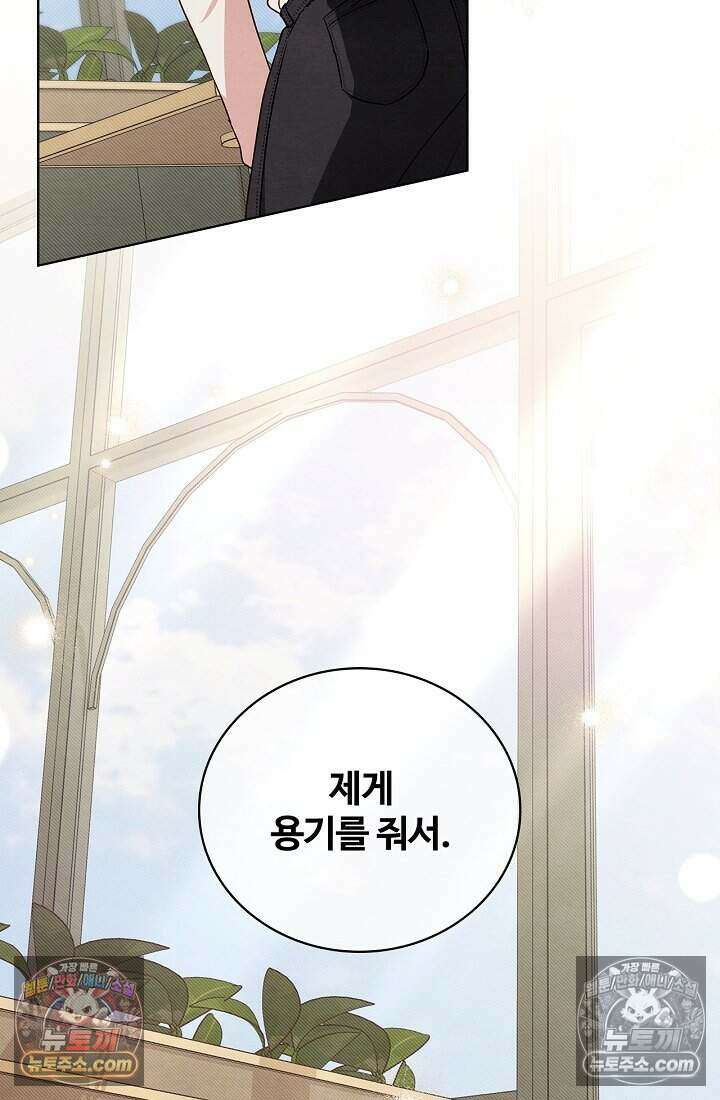 사랑에 빠지는 타이밍 7화 15