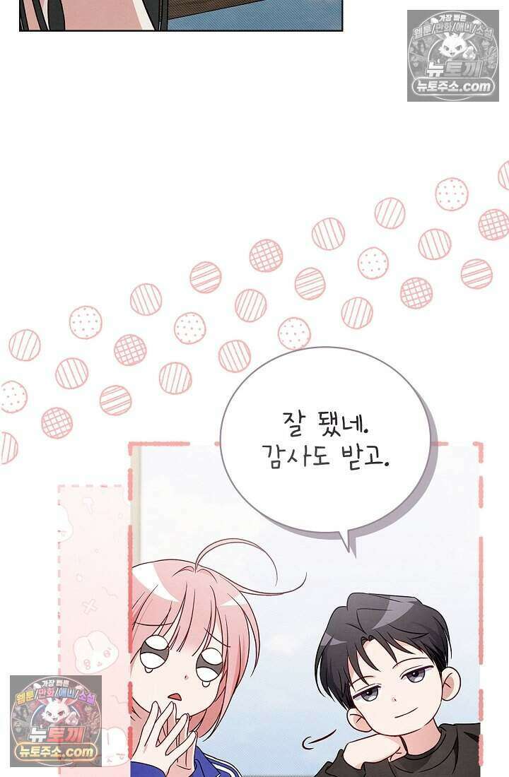 사랑에 빠지는 타이밍 7화 18