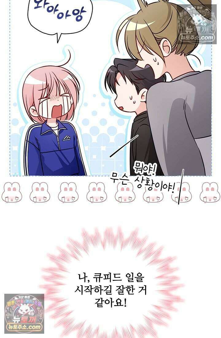 사랑에 빠지는 타이밍 7화 20