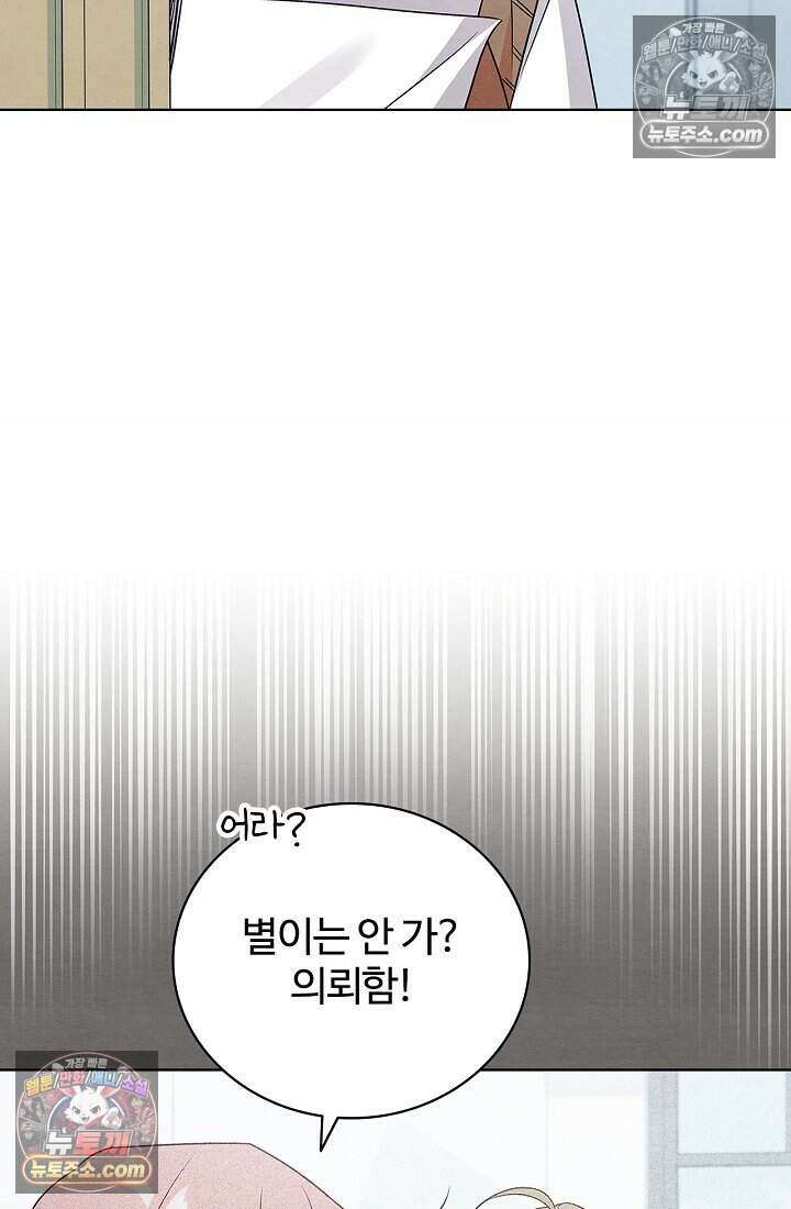 사랑에 빠지는 타이밍 11화 2