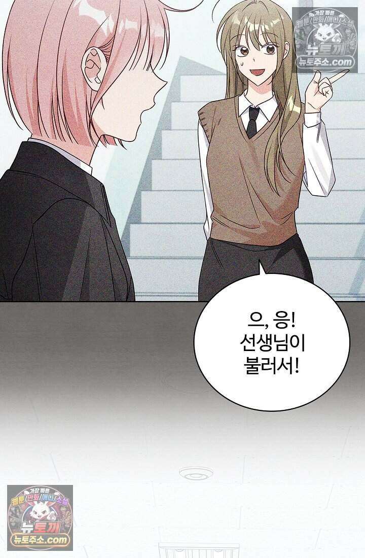 사랑에 빠지는 타이밍 11화 3