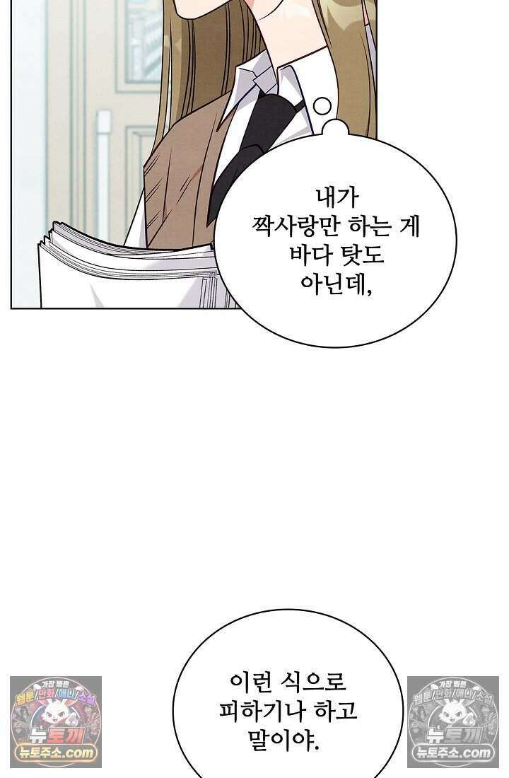 사랑에 빠지는 타이밍 11화 6