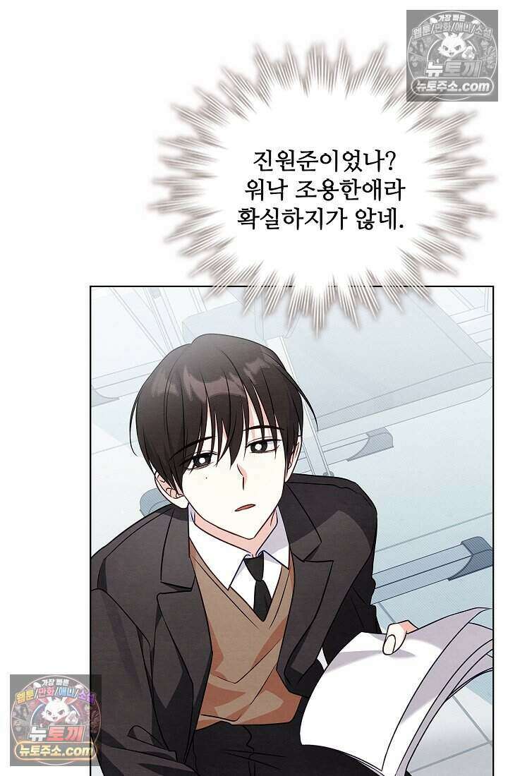 사랑에 빠지는 타이밍 11화 14