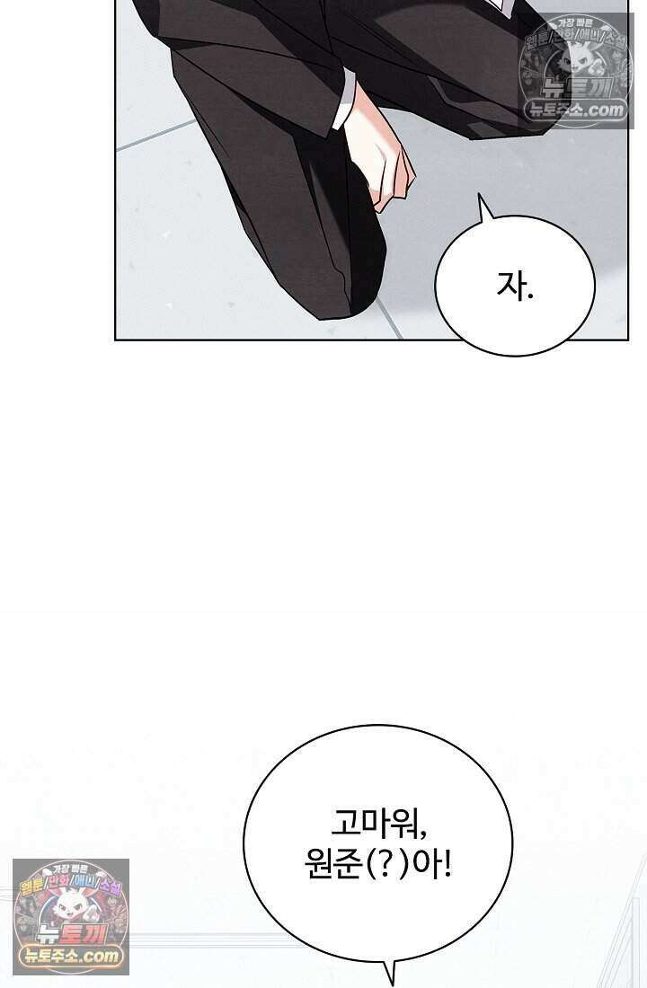 사랑에 빠지는 타이밍 11화 15