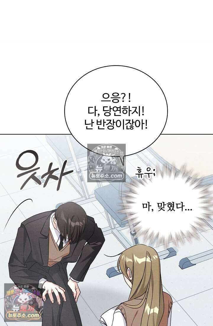 사랑에 빠지는 타이밍 11화 18