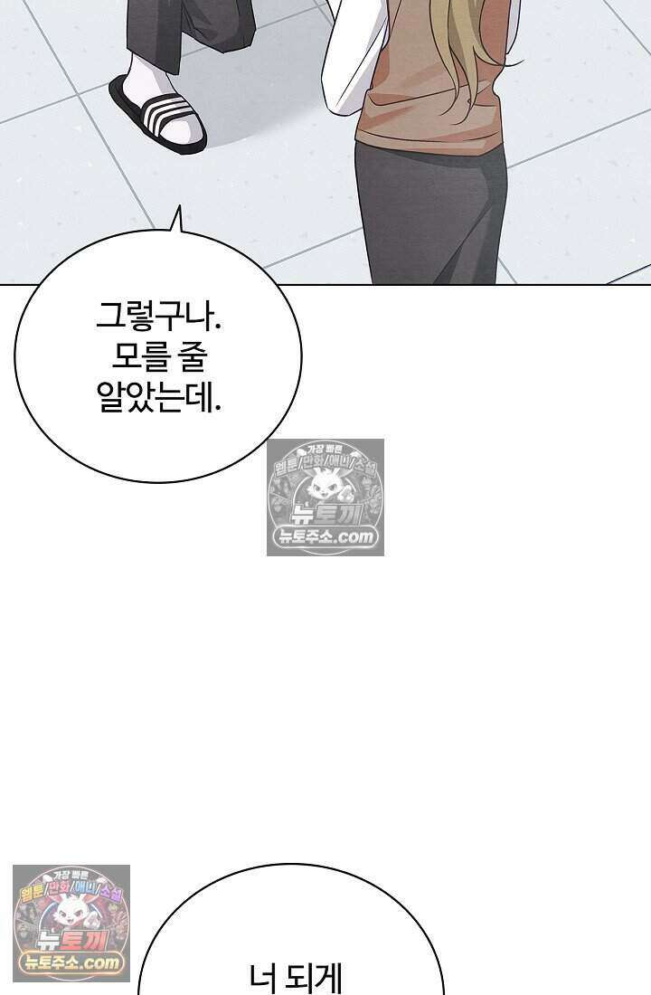 사랑에 빠지는 타이밍 11화 19
