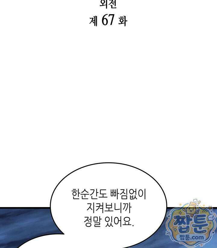 4000년 만에 귀환한 대마도사 267화 2