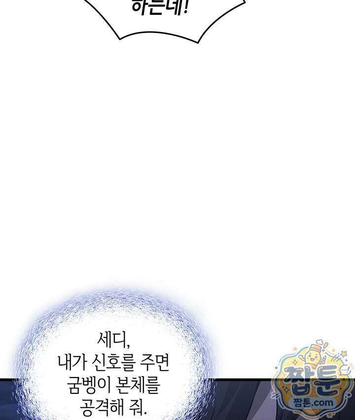 4000년 만에 귀환한 대마도사 267화 16