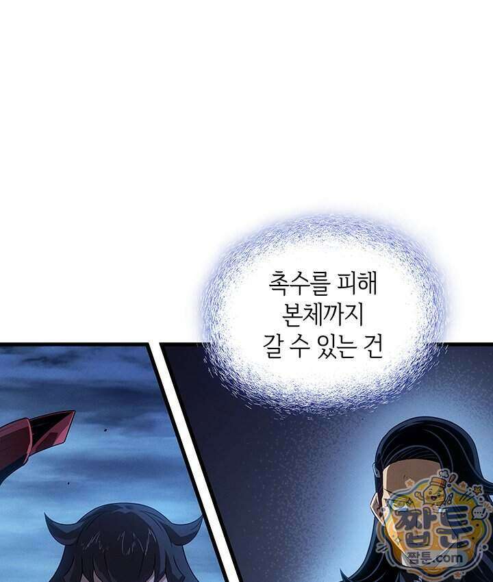 4000년 만에 귀환한 대마도사 267화 18