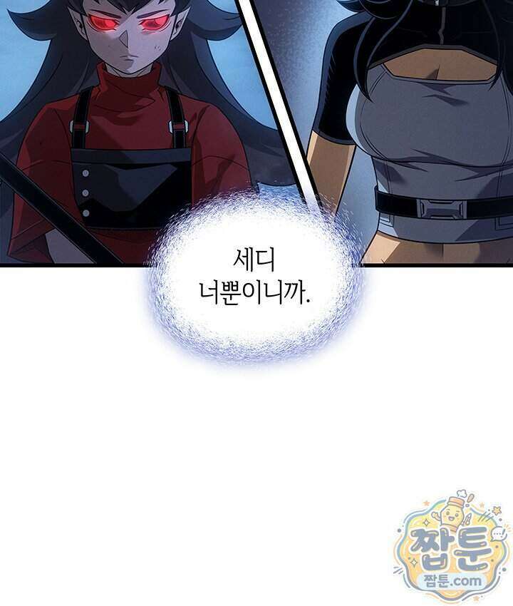 4000년 만에 귀환한 대마도사 267화 19