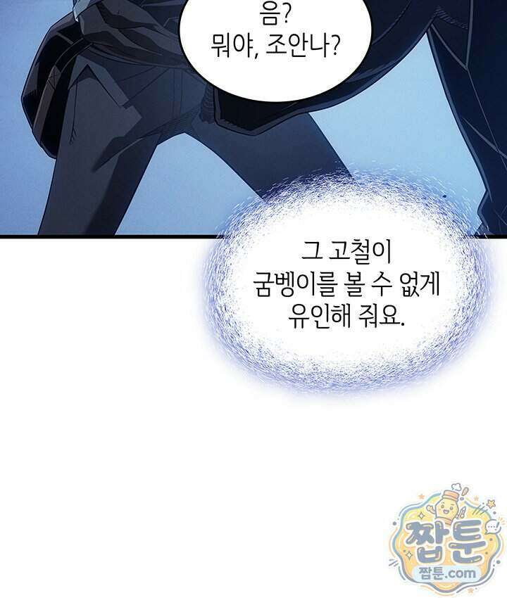 4000년 만에 귀환한 대마도사 267화 21