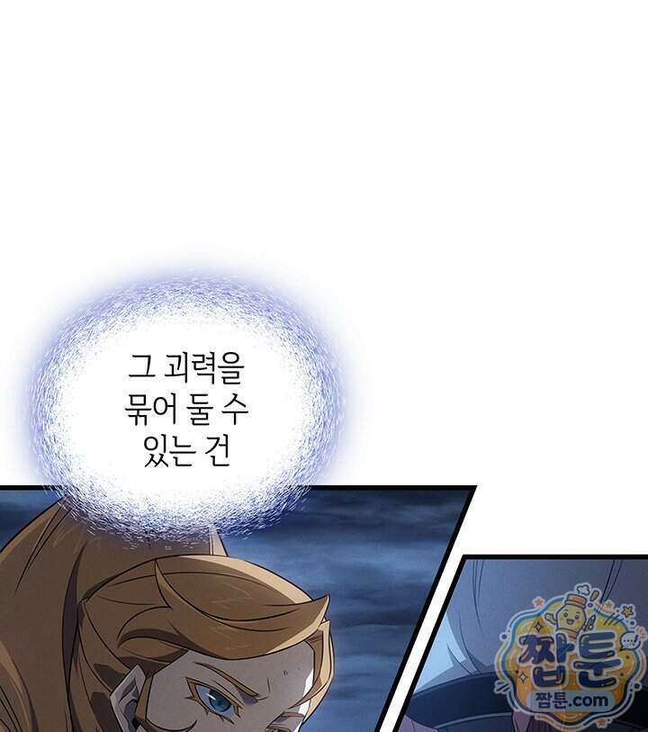 4000년 만에 귀환한 대마도사 267화 22