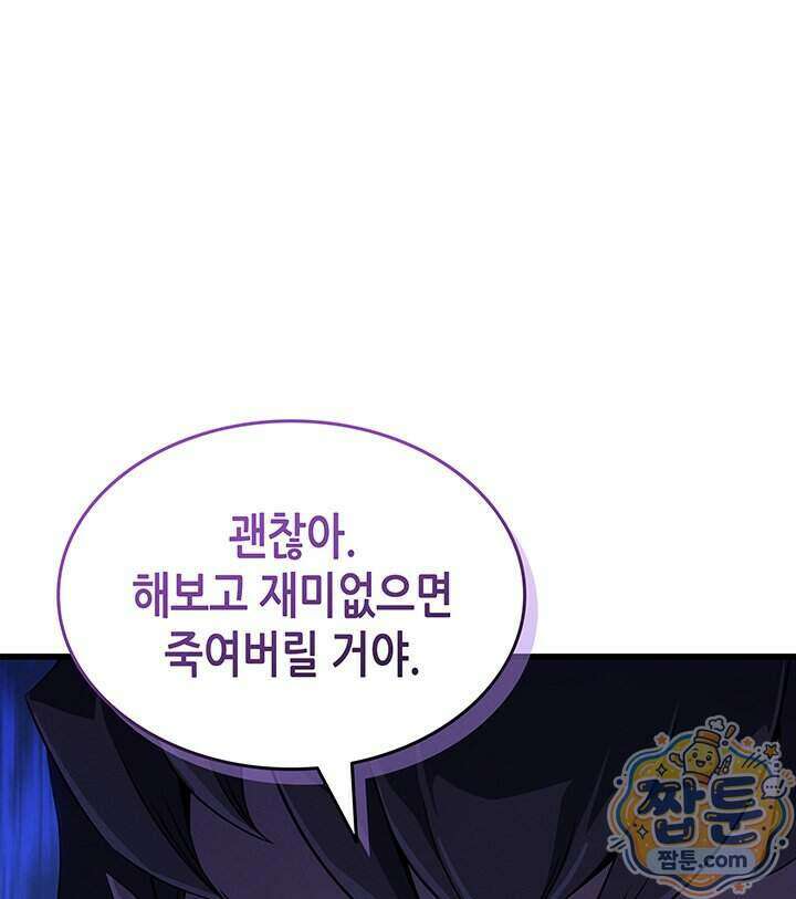 4000년 만에 귀환한 대마도사 267화 26