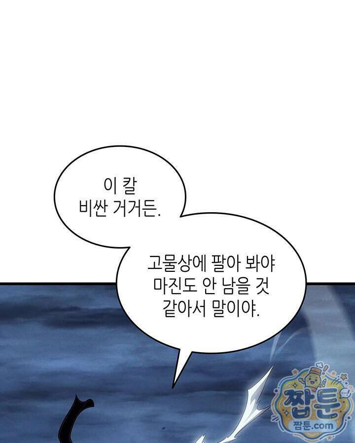 4000년 만에 귀환한 대마도사 267화 32