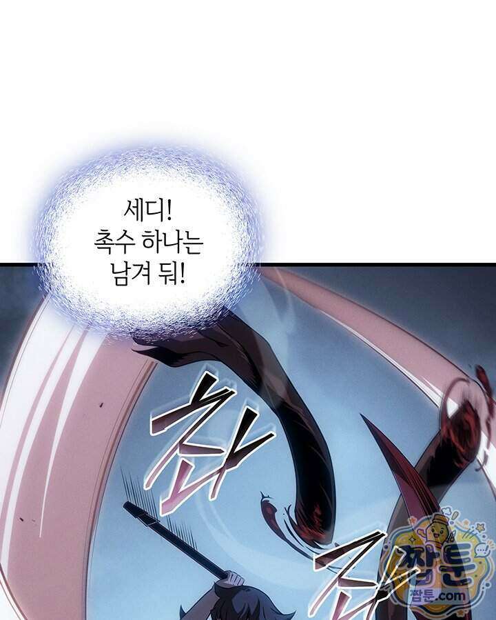 4000년 만에 귀환한 대마도사 267화 39