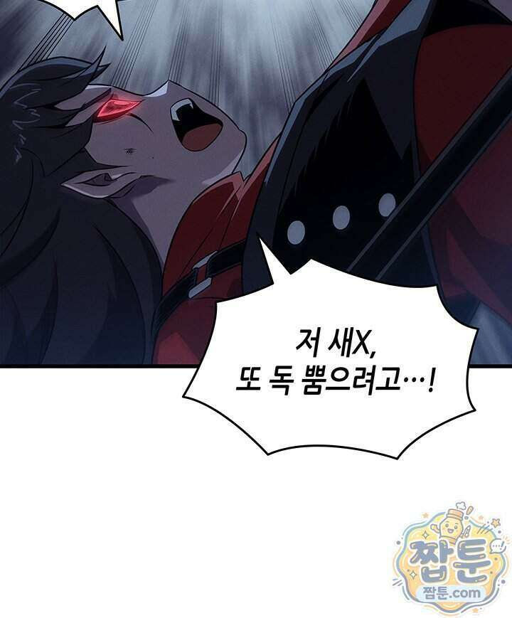 4000년 만에 귀환한 대마도사 267화 61