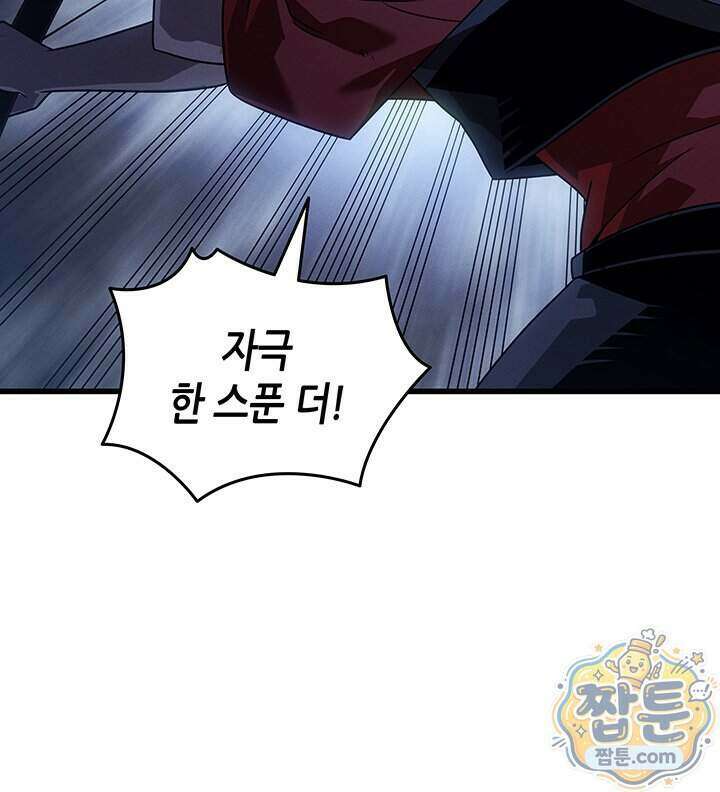 4000년 만에 귀환한 대마도사 267화 92